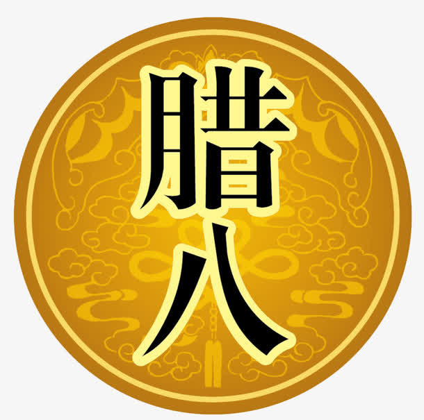 腊八包装素材矢量免抠