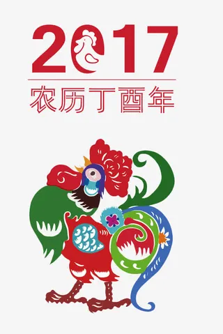 2017鸡年素材免抠