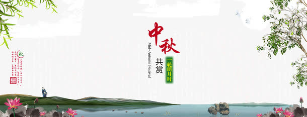 中秋共赏免抠