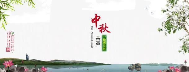 中秋共赏免抠