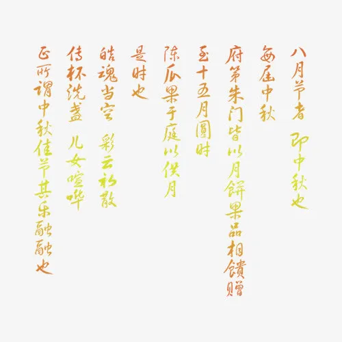 中秋节高清多图层素材 古诗免抠
