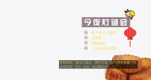 中秋佳节灯谜会活动海报图片ps免抠