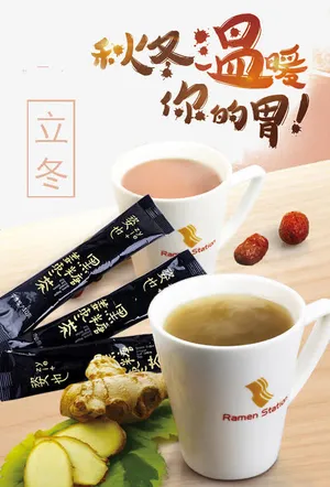 立冬养胃免抠