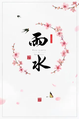 雨水节气桃花枝边框元素图免抠