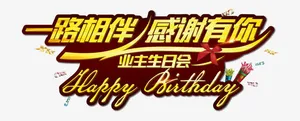 一路相伴免抠