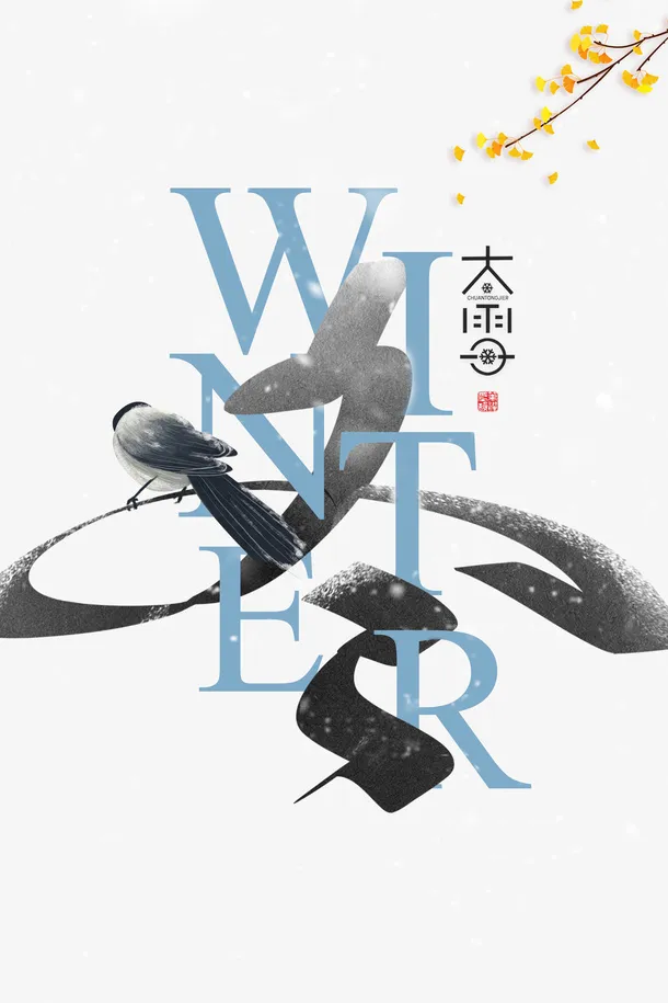 冬天大雪树枝喜鹊字体元素免抠