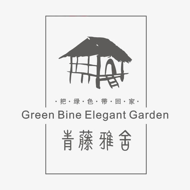 青藤雅舍标识免抠