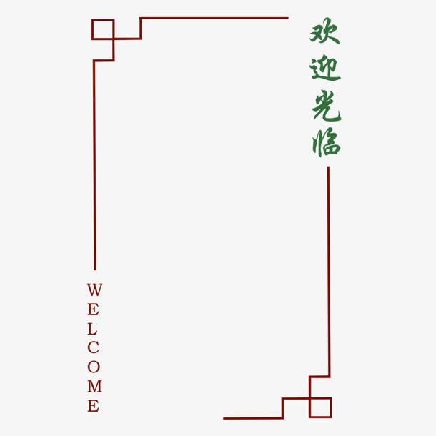 价目单表框免抠
