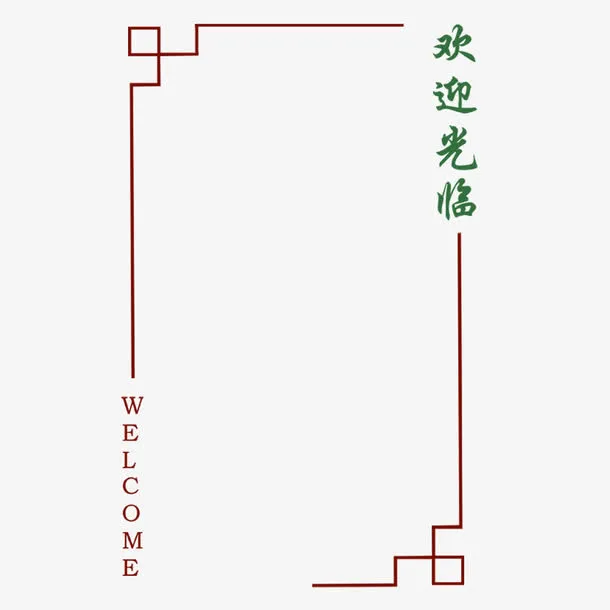 价目单表框免抠