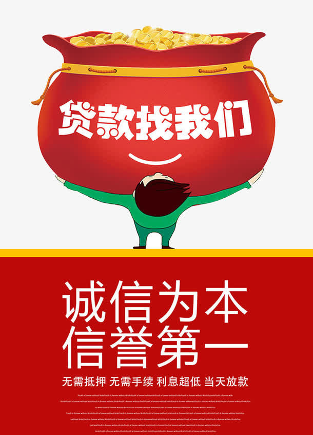 信贷中心海报免抠