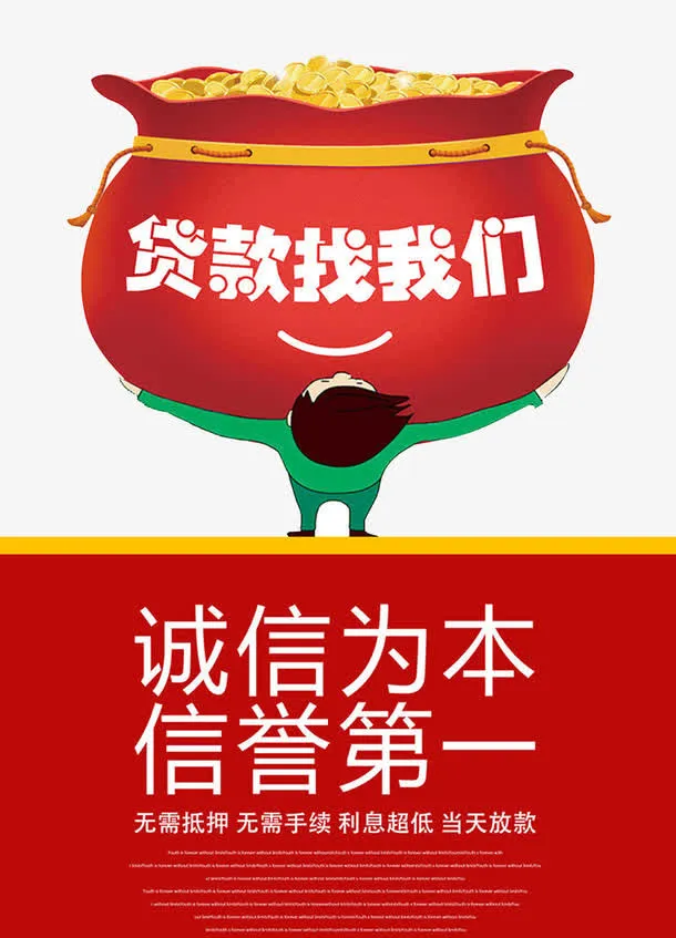 信贷中心海报免抠