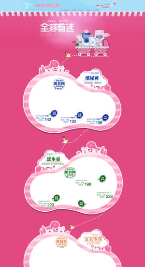母婴卡通首页背景