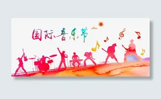 国际音乐节免抠
