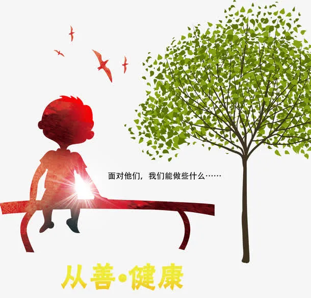 关爱儿童福利院海报素材免抠