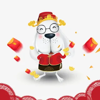 彩色狗年大吉免抠