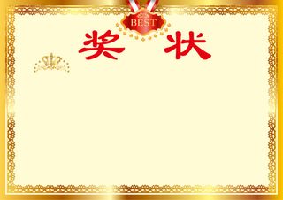 欧式高档金色奖状背景素材高清