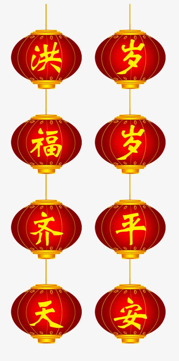 寿辰灯笼对联免抠