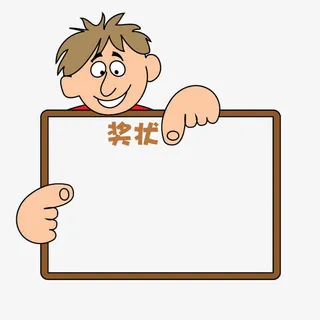 卡通人物幼儿园奖状免抠