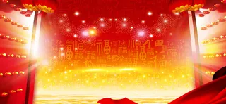 年会开门红庆祝新年红色古风banner高清