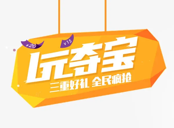 1元夺宝免抠