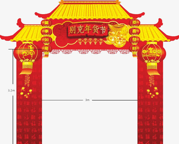 有质感的新年喜庆门头元素免抠