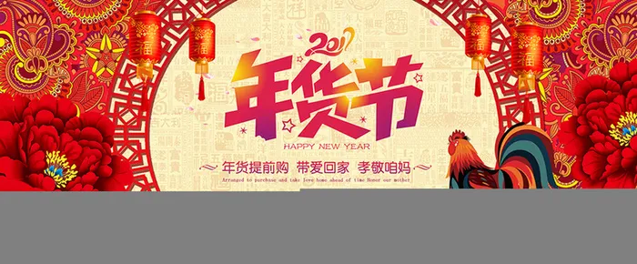 春节2017年鸡年红色喜庆背景高清