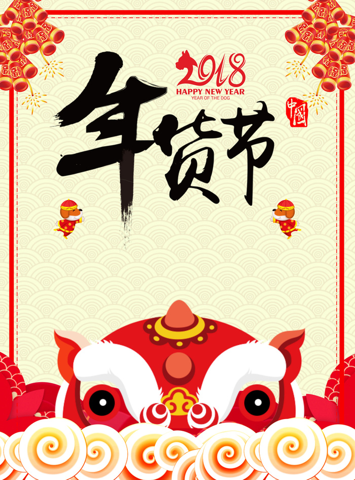 年货节海报背景图高清