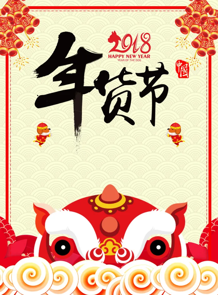 年货节海报背景图高清