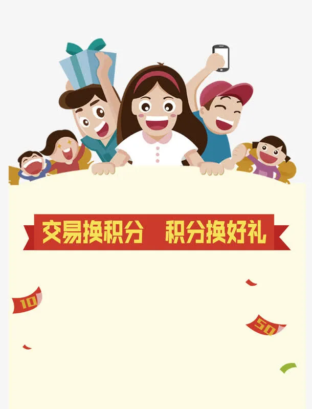 积分兑换免抠