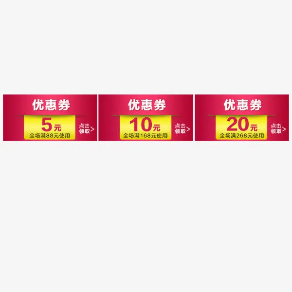 红包优惠券免抠