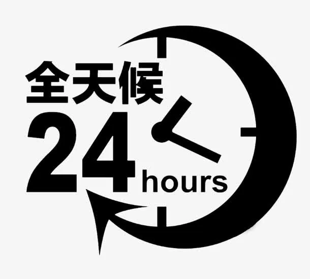 24小时免抠