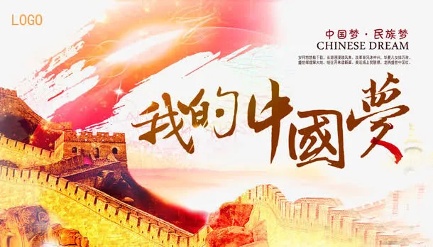 中国梦我的梦免抠