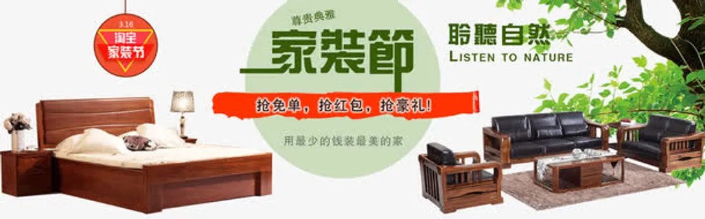 淘宝家装节家居促销海报免抠