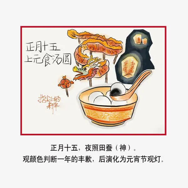 正月十五素材免抠