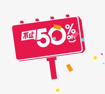 双十一素材免抠