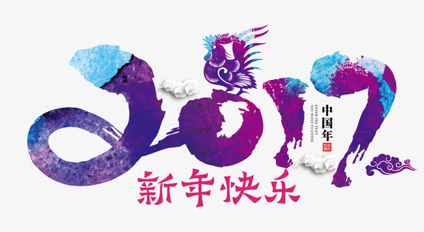 鸡年新年快乐水墨中国风免抠