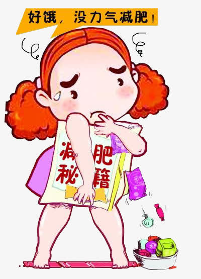 减肥苦恼免扣素材免抠