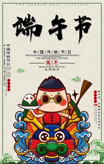 中国风国潮端午节高端海报设计高清