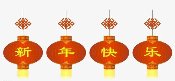 新年快乐灯笼免抠