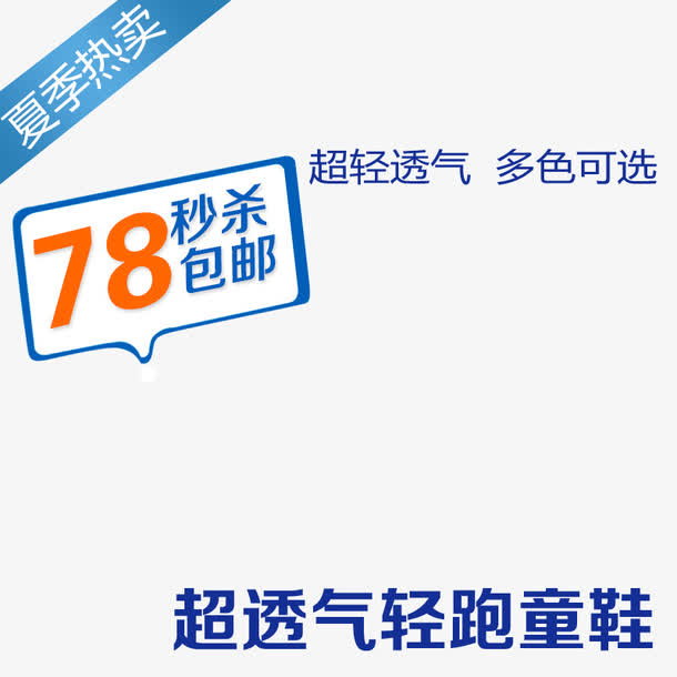 直通车主图设计免抠