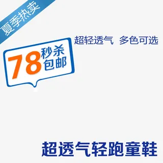 直通车主图设计免抠