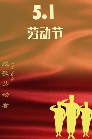 五一劳动节公司创意宣传海报高清