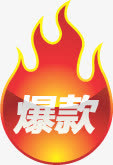 爆款图标淘宝实用水印免抠