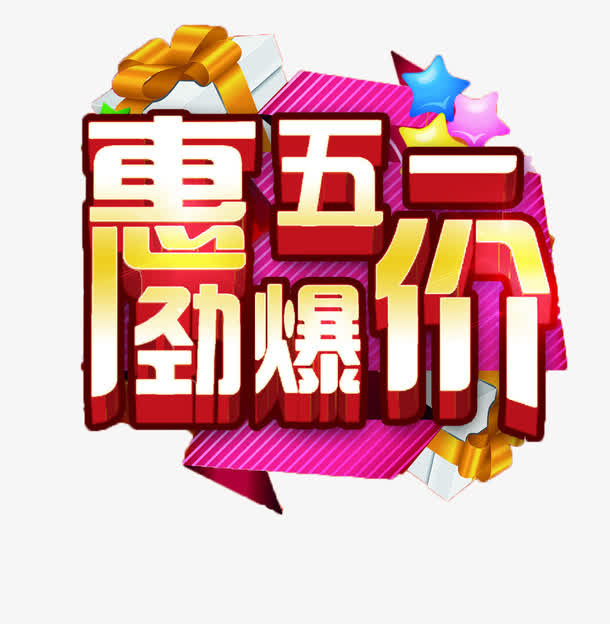 劲爆价免抠
