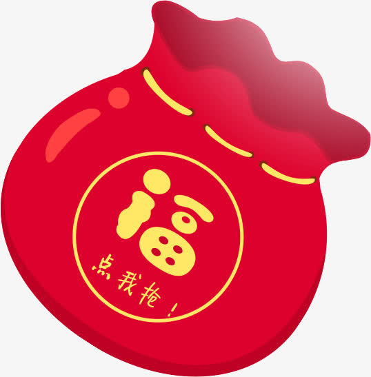 过节喜庆的点我抢福袋免抠