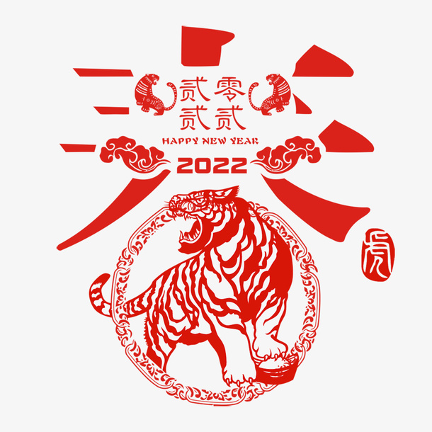 新春 新年 虎年免抠节日元旦/春节/元宵元素