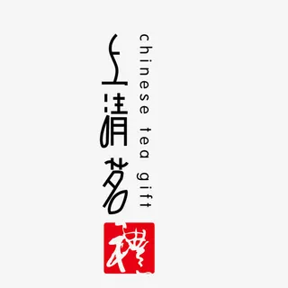 茶文化艺术字免抠
