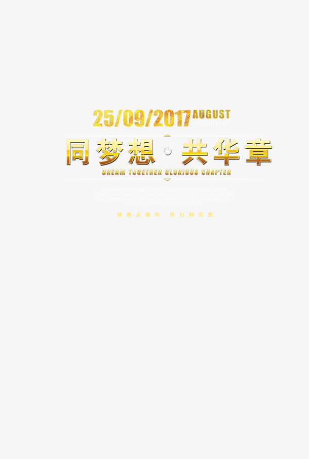 促销艺术字免抠
