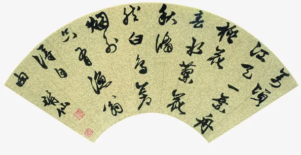 书法题字扇面免抠