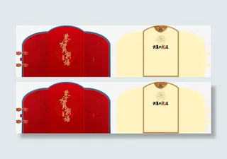 新年邀请贺卡图片免抠